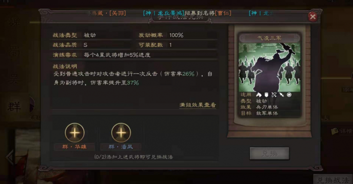 三国志战略版在哪强化武将战法2