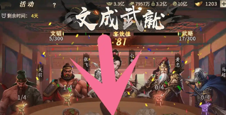 攻城掠地文成武就怎么玩2