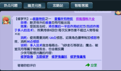 梦幻西游特技修罗咒什么伤害3