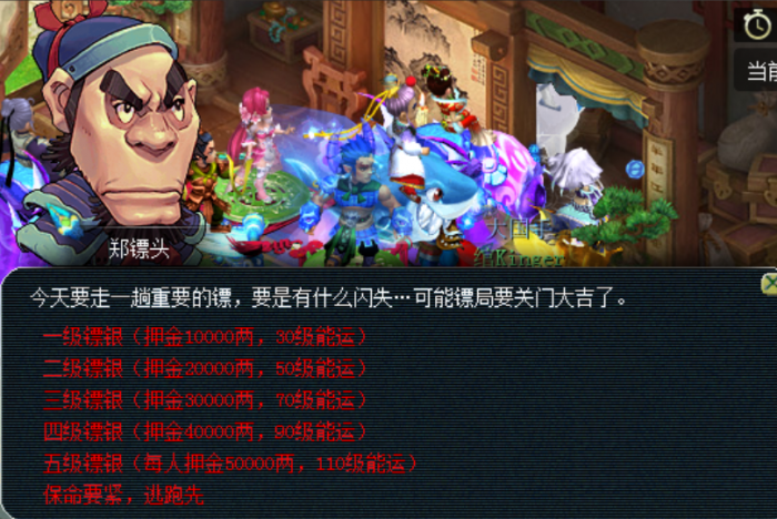 梦幻西游押镖什么门派1