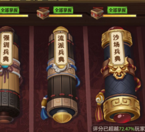 少年三国志兵典沙场红颜篇怎么过1