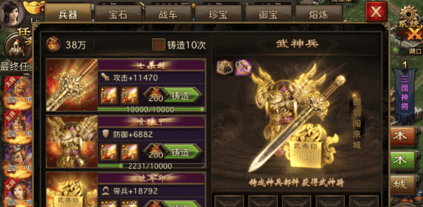 攻城掠地关羽宝物怎么得3