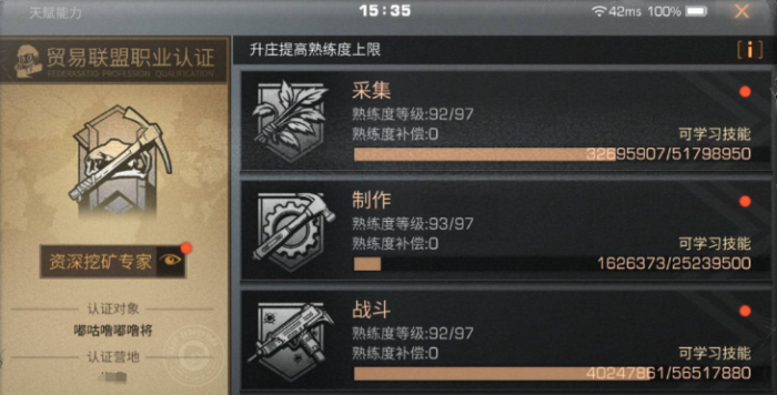 明日之后如何提高熟练度等级1