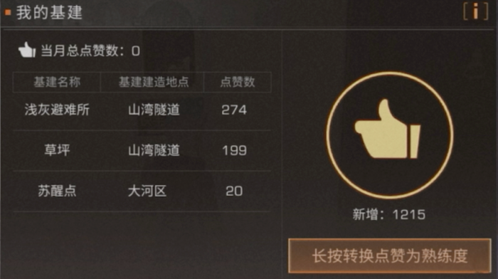 明日之后如何提高熟练度等级3