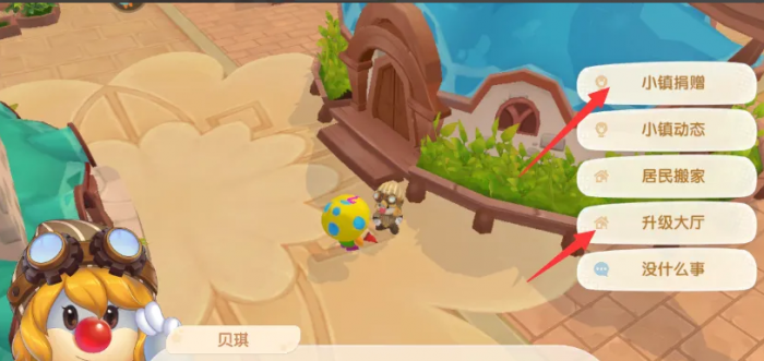 摩尔庄园小镇怎么到二级1