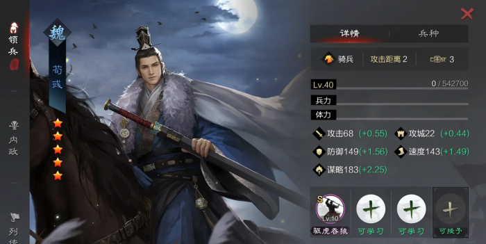 率土之滨魏国骑兵怎么用1