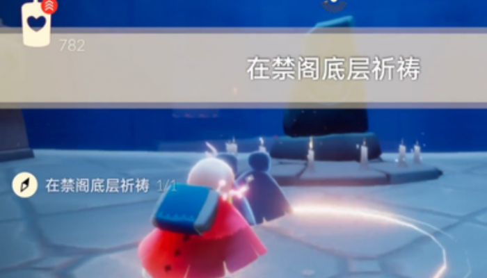 光遇禁阁底层祈祷任务怎么完成3