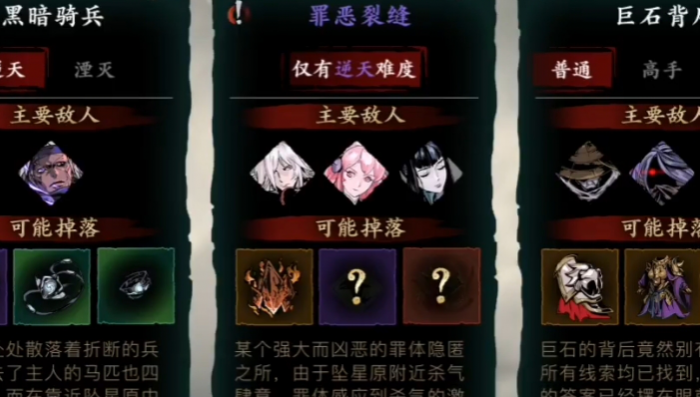 影之刃罪恶裂缝怎么开启1