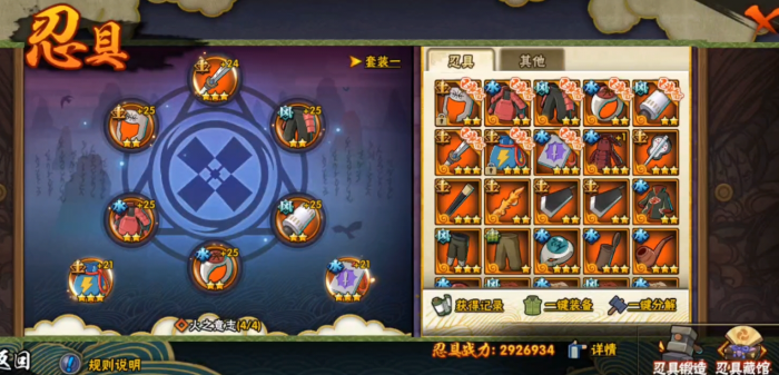 火影忍者如何获取更好的忍具3