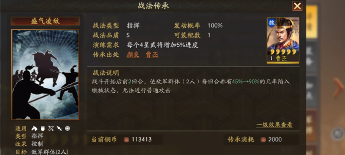 三国志战略版桃园学什么战法2