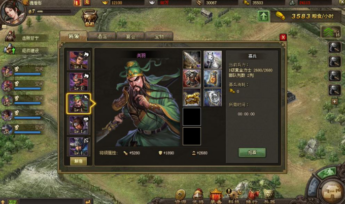 攻城掠地神将关羽如何招募3