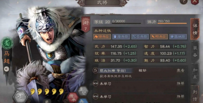 三国志战略版马超配什么紫将2