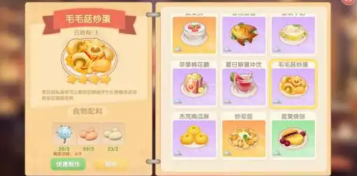 摩尔庄园毛毛炒双菇怎么做3