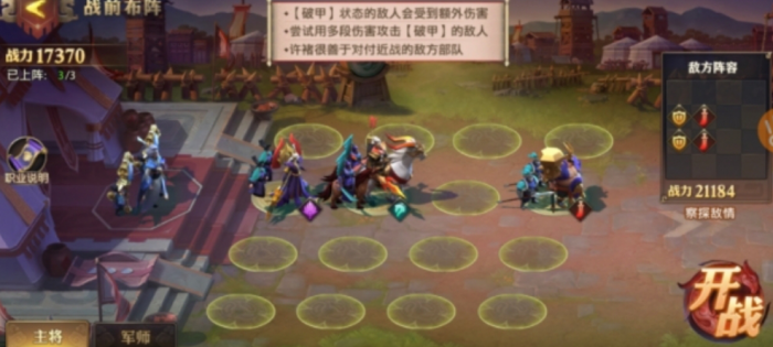 少年三国志零破甲篇怎么过3