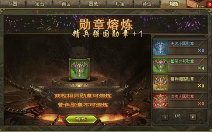 攻城掠地6级王朝徽章怎么装2