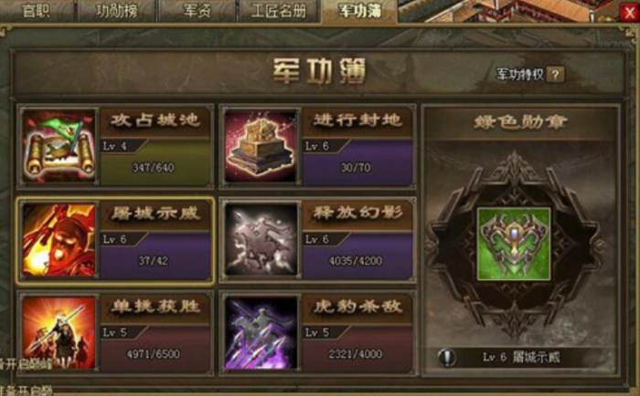 攻城掠地6级王朝徽章怎么装3