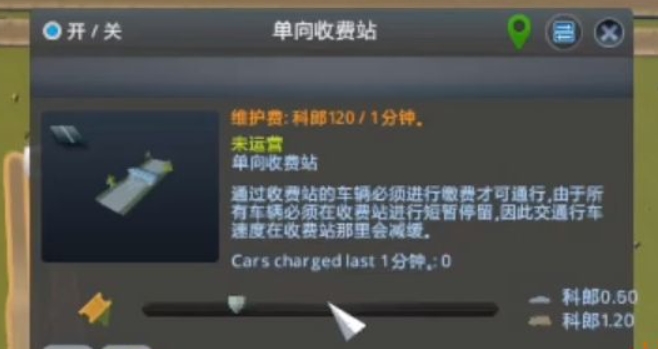 城市天际线收费站怎么改变方向2