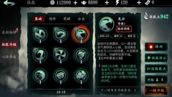 影之刃3斩龙之人怎么获得1