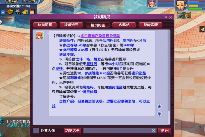 梦幻西游怎么领悟内丹2