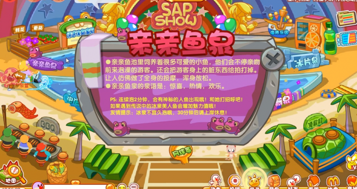 摩尔庄园冰泉金鱼怎么获得1