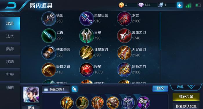 王者荣耀ad流刘邦出装怎么搭配1