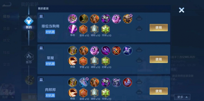 王者荣耀ad流刘邦出装怎么搭配2