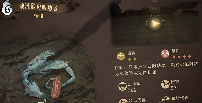 哈利波特魔法觉醒白眼幼龙卡组怎么搭配1