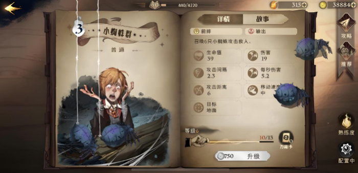 哈利波特魔法觉醒白眼幼龙卡组怎么搭配3