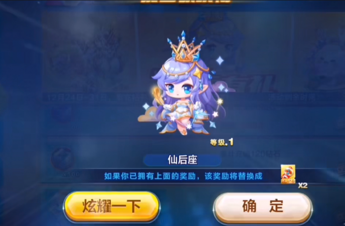 天天酷跑仙后座和天龙座哪个好用1