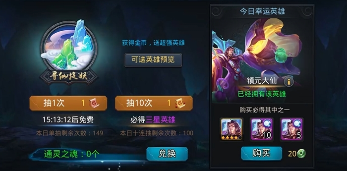 乱斗西游2新手元宝怎么花2