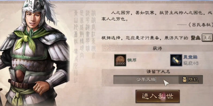 三国志战略版如何选贤主2