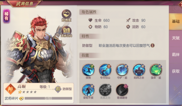 三国志幻想大陆高顺怎么样1