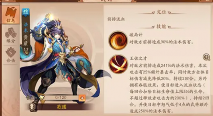 少年三国志2魏延配什么军师3