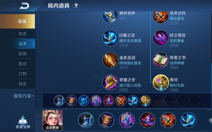 王者荣耀杨玉环怎么出装加血1