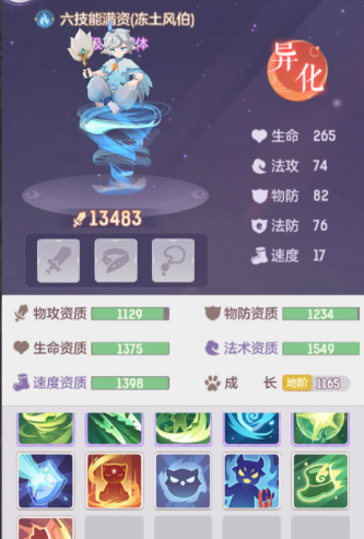 长安幻想85级奕剑带什么宝宝1