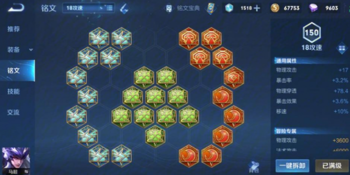 王者荣耀马超铭文怎么搭配2