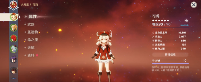 原神什么角色带渡火者3