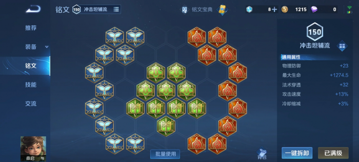 王者荣耀桑启法装铭文出装怎么搭配2