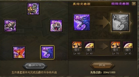 攻城掠地用什么套装3