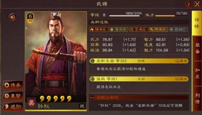 三国志战略版孙权草船弓强度如何1