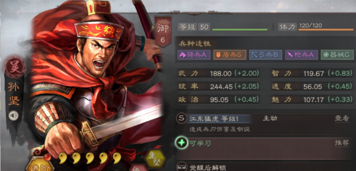 三国志战略版孙坚怎么用1