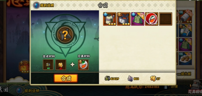 火影忍者手游发哪件装备好1