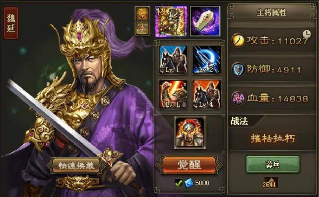 攻城掠地魏廷带什么套装1