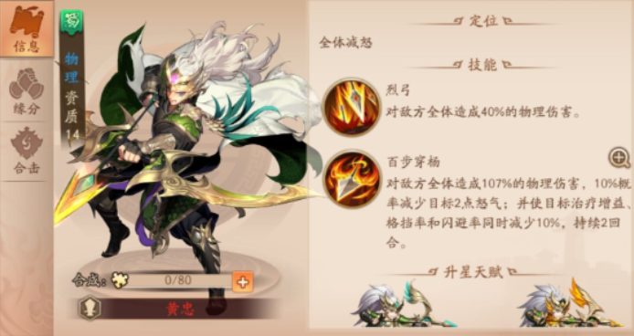 少年三国志2蜀国修行怎么选3