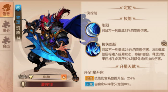 少年三国志2夏侯用什么装备1