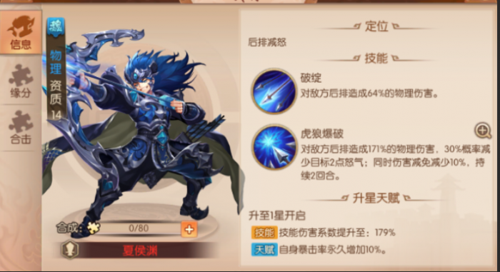 少年三国志2夏侯用什么装备3