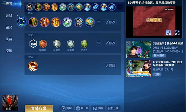 王者荣耀白起的最强出装是什么1