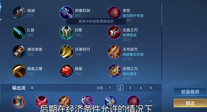 王者荣耀鲁班养猪流怎么出装2