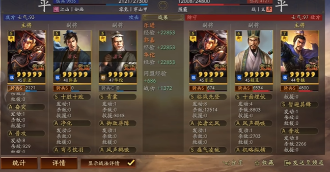 三国志战略版怎么支援战平1