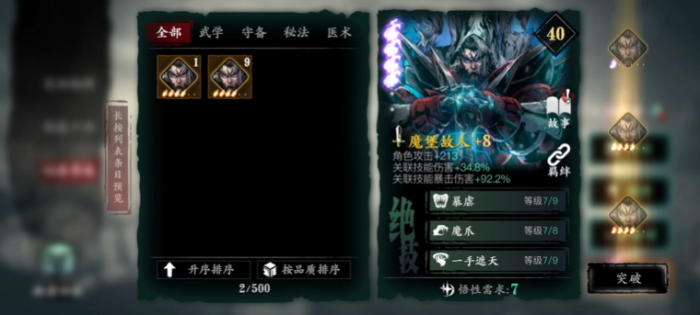 影之刃3什么心法升紫火3